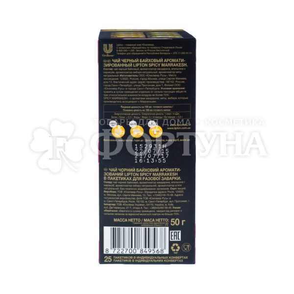 Чай Lipton 25 пакетиков Spicy Marrakesh