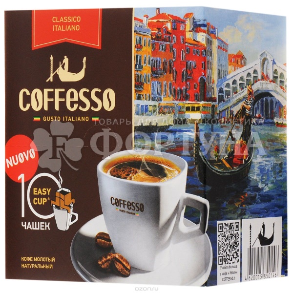 Кофе Coffesso шт Кофе молотый ''Classico Italiano'', 10 сашетов