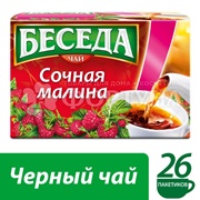 Чай Беседа 26 пакетов с малиной