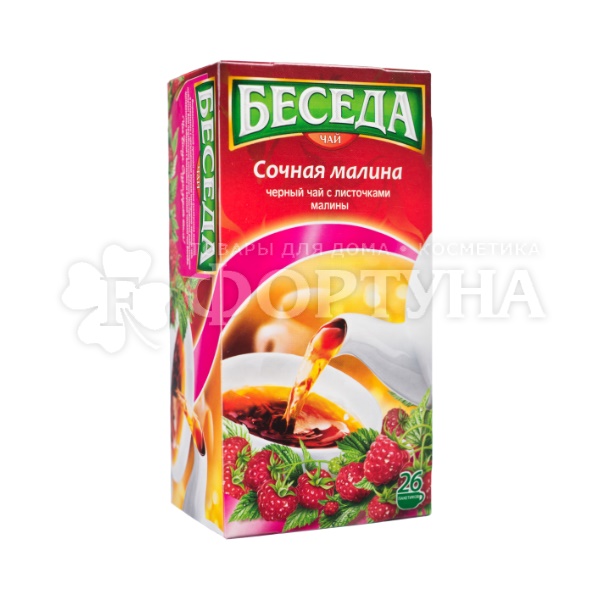Чай Беседа 26 пакетов с малиной