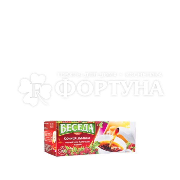 Чай Беседа 26 пакетов с малиной