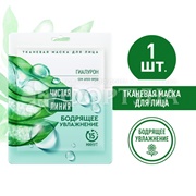 Маска для лица Чистая линия Фитотерапия 25 г Тканевая Увлажнение