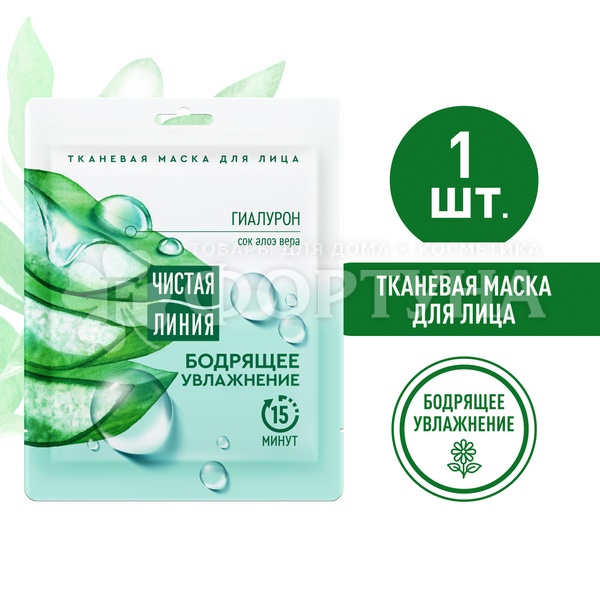 Маска для лица Чистая линия Фитотерапия 25 г Тканевая Увлажнение