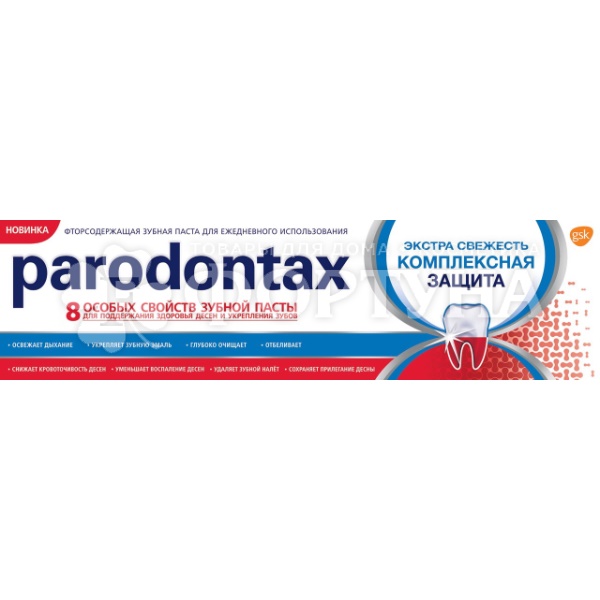 Зубная паста Paradontax 75 мл Комплексная защита