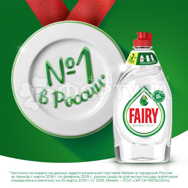 Моющее средство для посуды Fairy Pure&Clean 450 мл