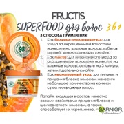 Маска для волос Fructis Superfood 390 мл Папайя