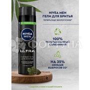 Гель для бритья Nivea ULTRA 200 мл Черный