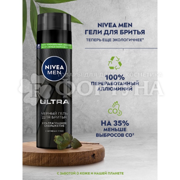 Гель для бритья Nivea ULTRA 200 мл Черный