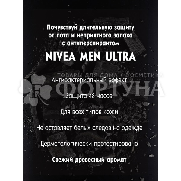 Дезодорант роликовый Nivea Men 50 мл Ultra