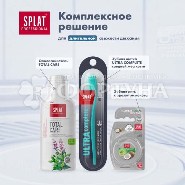 Зубная паста SPLAT Professional 100 мл Экстра Фреш
