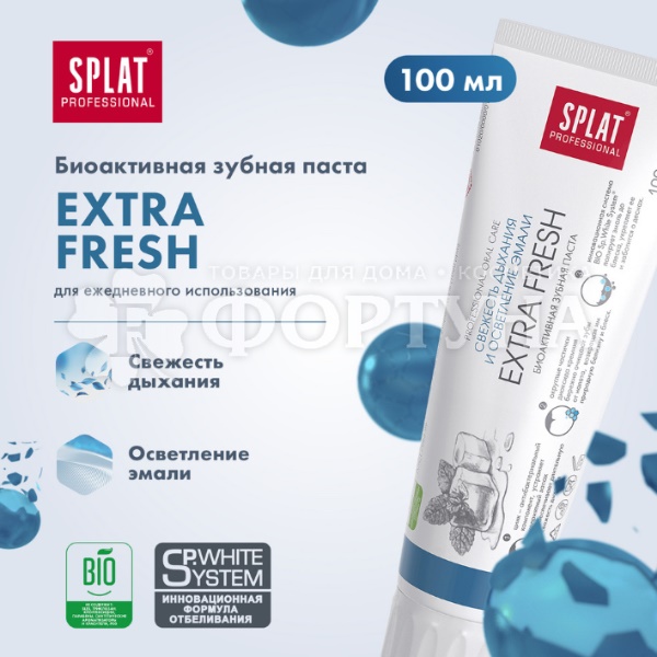 Зубная паста SPLAT Professional 100 мл Экстра Фреш