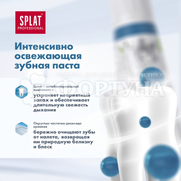 Зубная паста SPLAT Professional 100 мл Экстра Фреш
