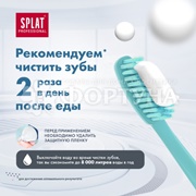 Зубная паста SPLAT Professional 100 мл Экстра Фреш
