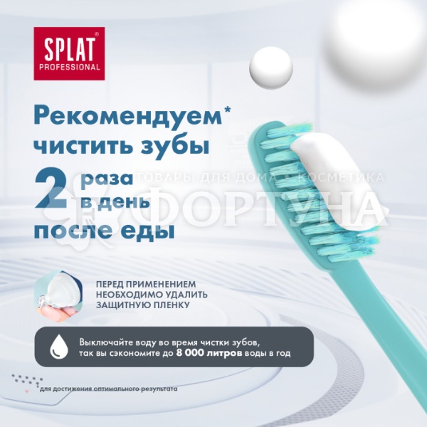Зубная паста SPLAT Professional 100 мл Экстра Фреш