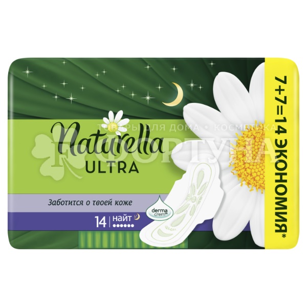 Прокладки Naturella Ultra Night Duo 14 шт критические
