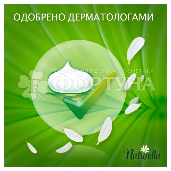 Прокладки Naturella Ultra Night Duo 14 шт критические