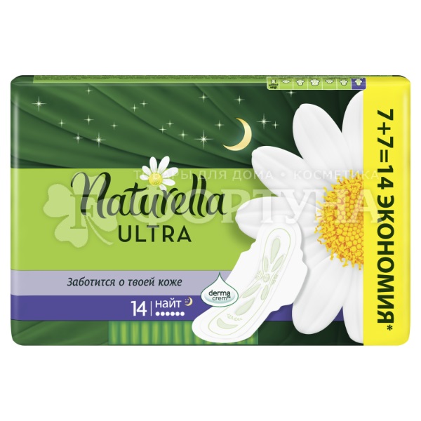 Прокладки Naturella Ultra Night Duo 14 шт критические