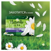 Прокладки Naturella Ultra Night Duo 14 шт критические