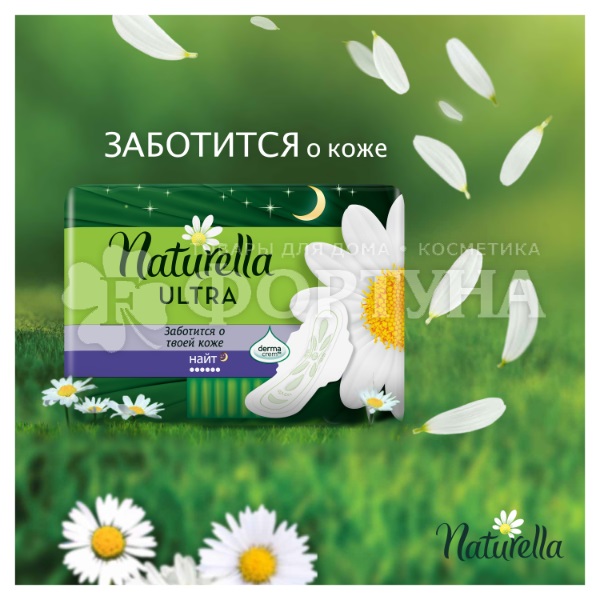 Прокладки Naturella Ultra Night Duo 14 шт критические