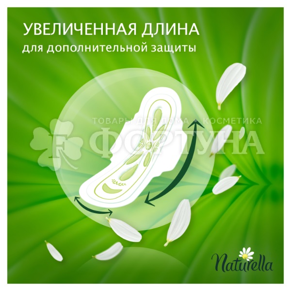 Прокладки Naturella Ultra Night Duo 14 шт критические