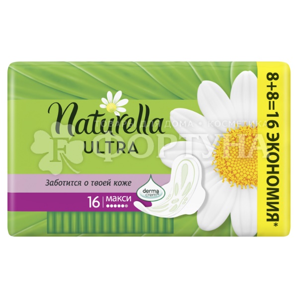 Прокладки Naturella Ultra Maxi 16 шт с крылышками критические