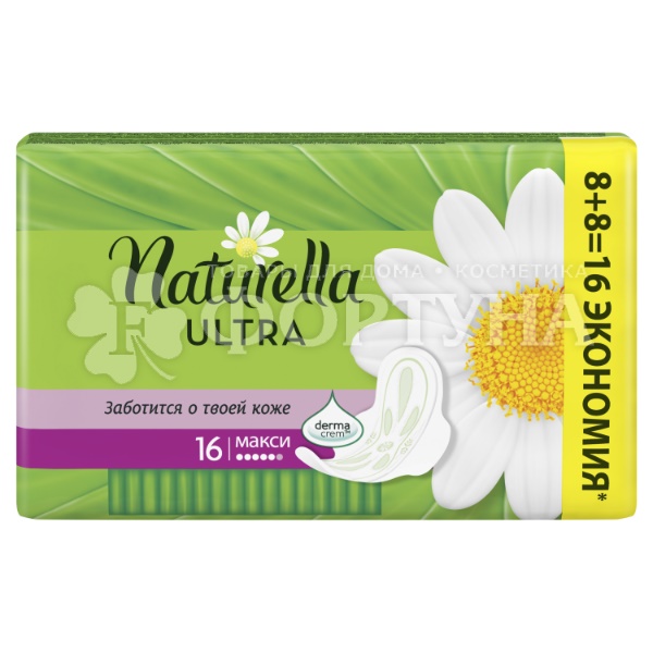 Прокладки Naturella Ultra Maxi 16 шт с крылышками критические