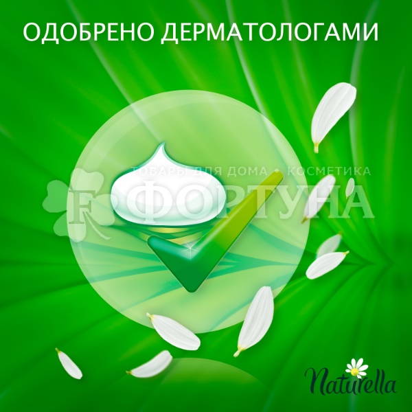 Прокладки Naturella Ultra Maxi 16 шт с крылышками критические