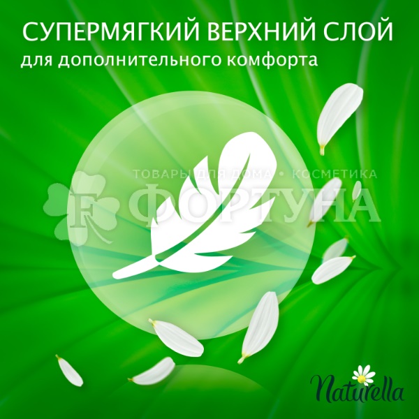 Прокладки Naturella Ultra Maxi 16 шт с крылышками критические