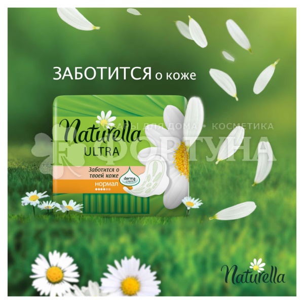 Прокладки Naturella Ultra Normal Duo 20 шт критические