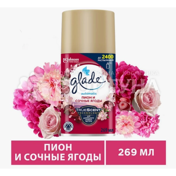 Освежитель воздуха Glade Automatik 269 мл Пион и сочная ягода запасной блок