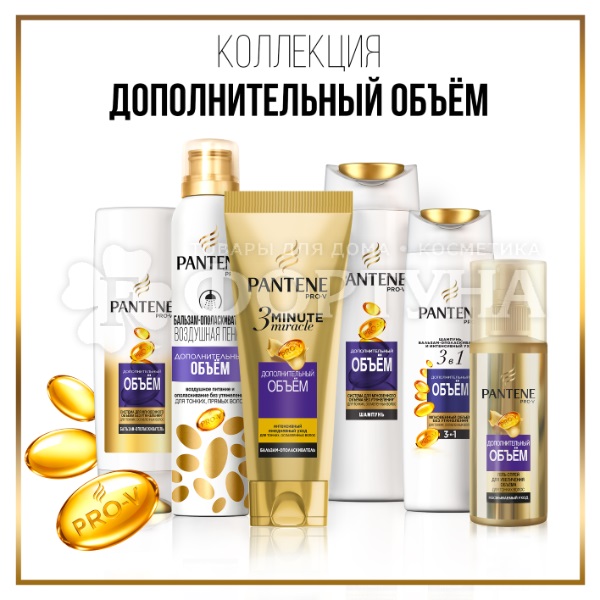 Шампунь Pantene Pro V 360 мл Дополнительный объем 3в1