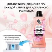 Концентрат Вернель 1200 мл Романс