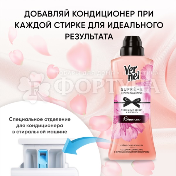 Концентрат Вернель 1200 мл Романс