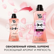 Концентрат Вернель 1200 мл Романс
