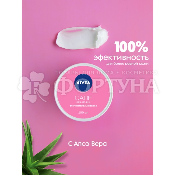 Крем для лица Nivea Care 100 мл Увлажняющий для чувствительной кожи