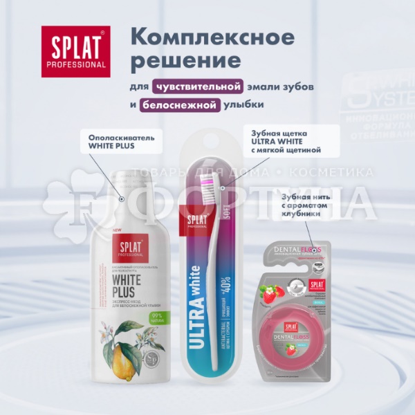 Зубная паста SPLAT Professional 100 мл Сенситив Уайт