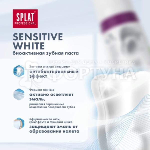 Зубная паста SPLAT Professional 100 мл Сенситив Уайт