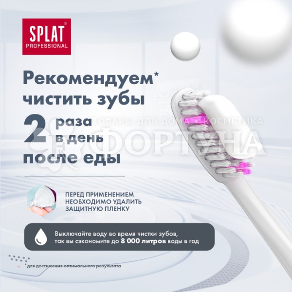 Зубная паста SPLAT Professional 100 мл Сенситив Уайт