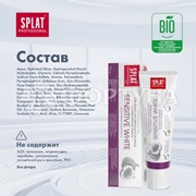 Зубная паста SPLAT Professional 100 мл Сенситив Уайт