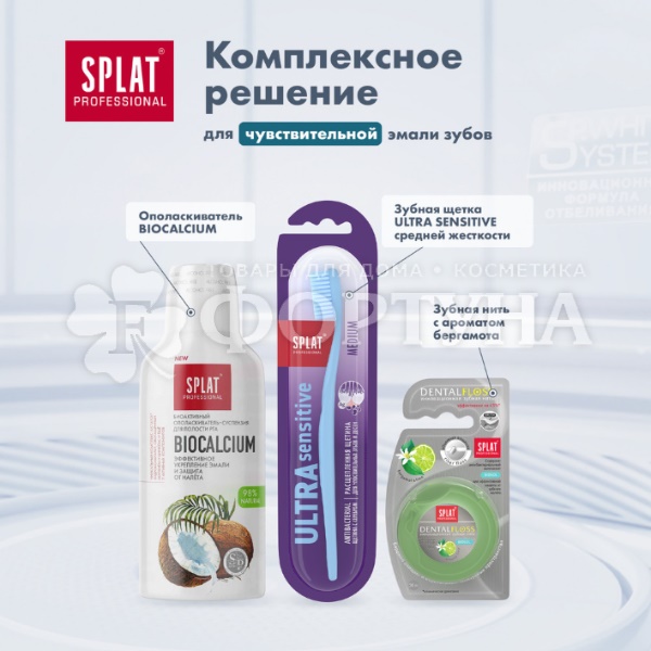 Зубная паста SPLAT Professional 100 мл Сенситив Ультра