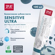 Зубная паста SPLAT Professional 100 мл Сенситив Ультра