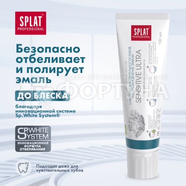 Зубная паста SPLAT Professional 100 мл Сенситив Ультра