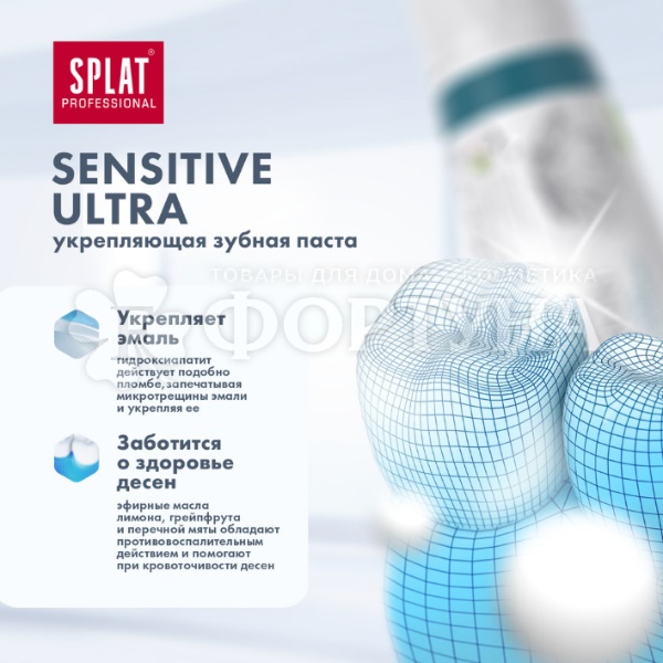 Зубная паста SPLAT Professional 100 мл Сенситив Ультра
