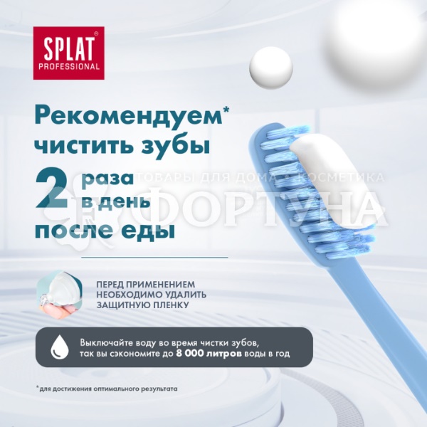 Зубная паста SPLAT Professional 100 мл Сенситив Ультра