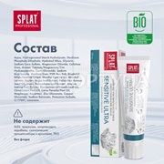 Зубная паста SPLAT Professional 100 мл Сенситив Ультра