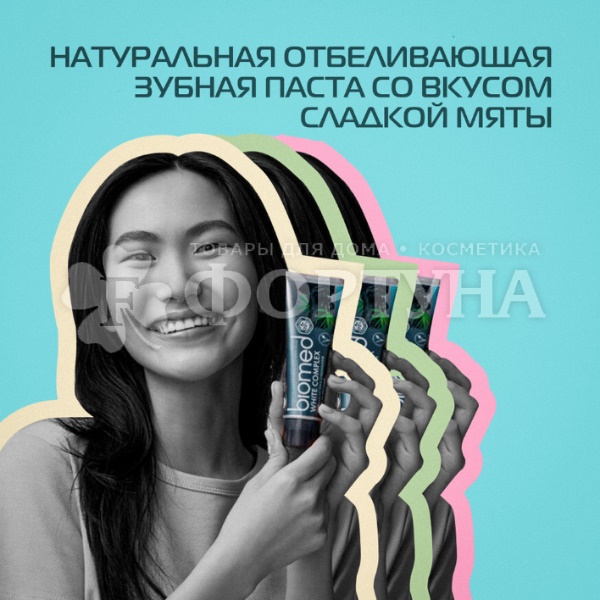 Зубная паста Biomed 100 мл WHITE COMPLEX / ВАЙТ КОМПЛЕКС