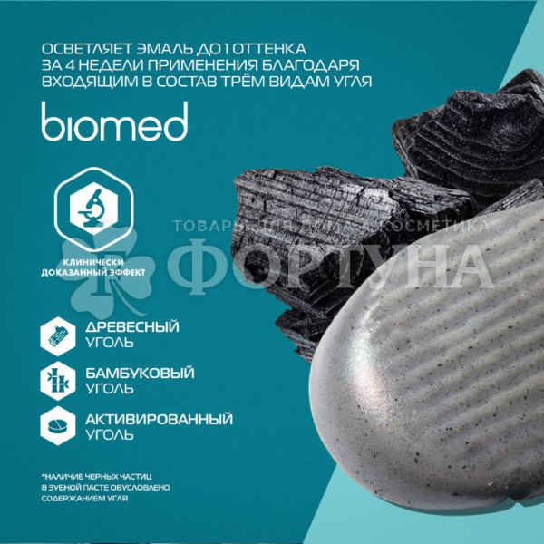 Зубная паста Biomed 100 мл WHITE COMPLEX / ВАЙТ КОМПЛЕКС