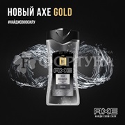 Гель для душа Axe 250 мл Голд