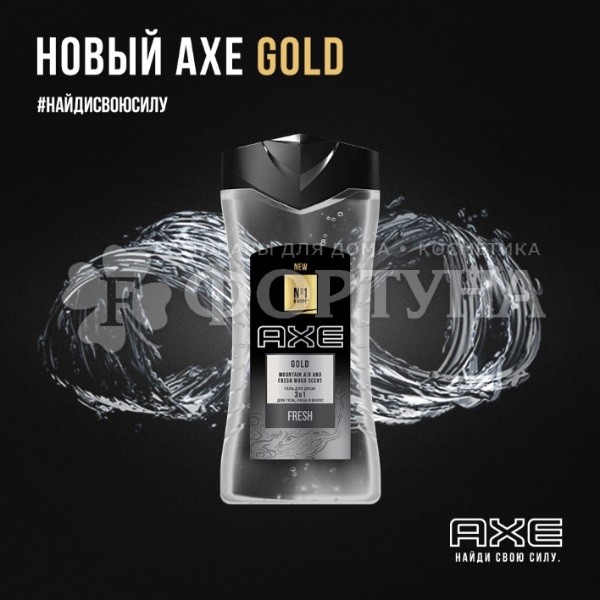 Гель для душа Axe 250 мл Голд