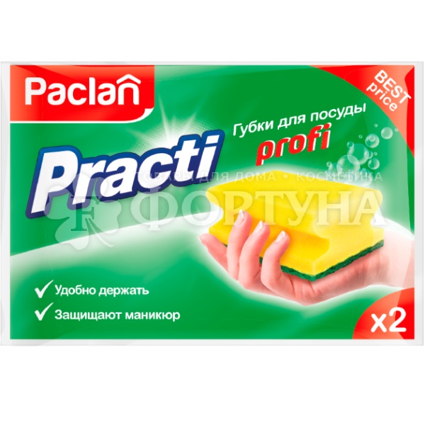 Губка для посуды PACLAN 2 шт Practi Profi